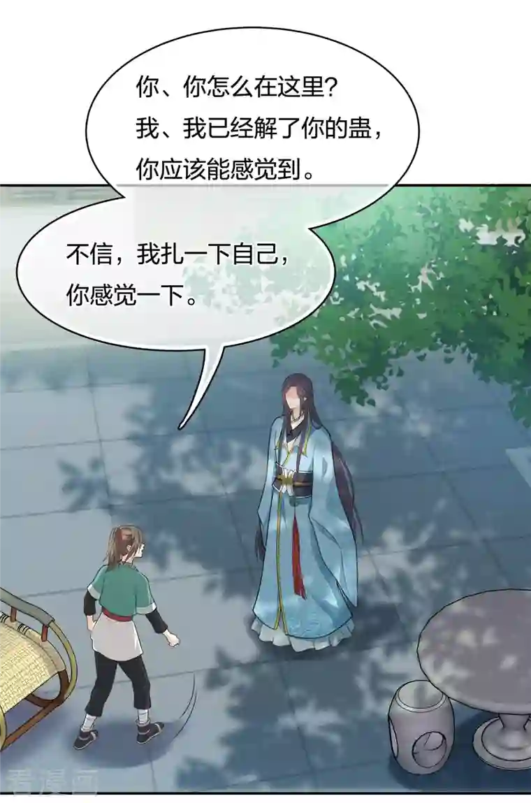 长相思第61话 变故