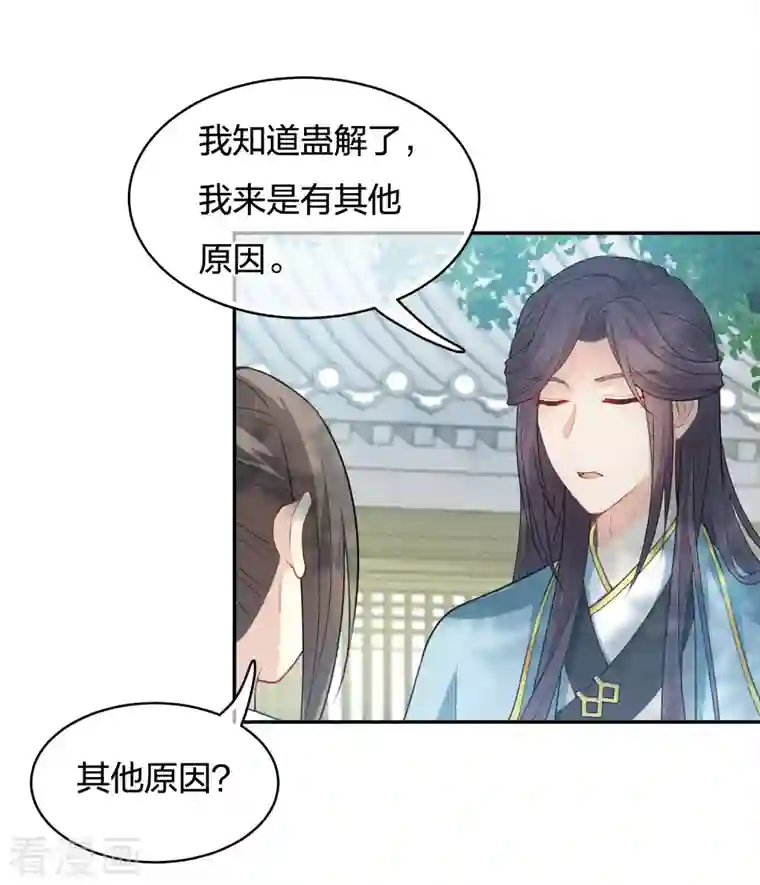 长相思第61话 变故