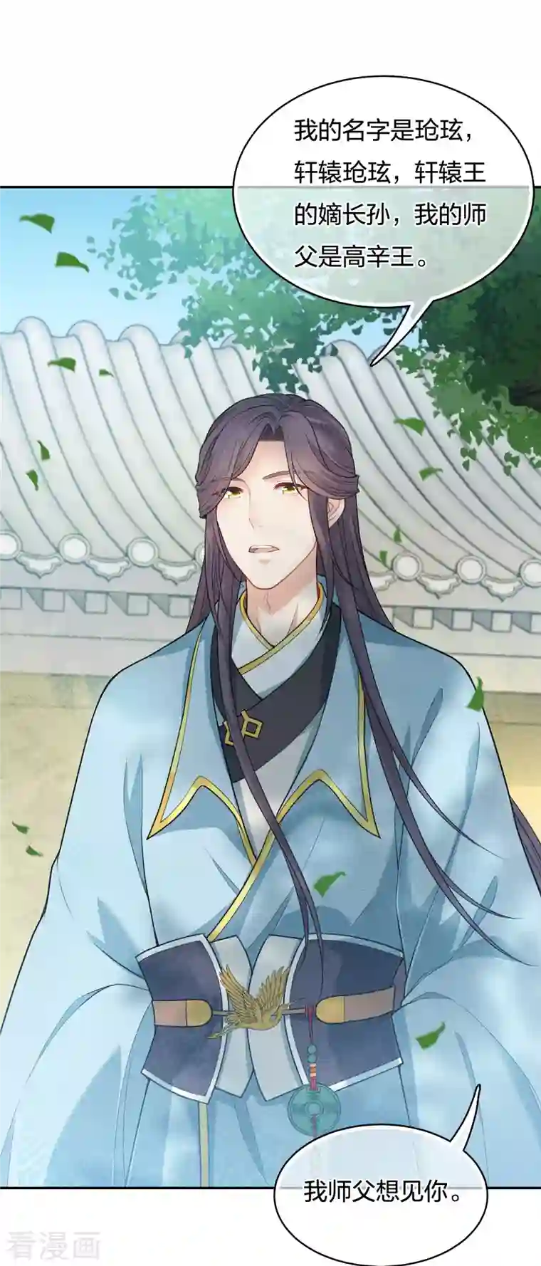 长相思第61话 变故