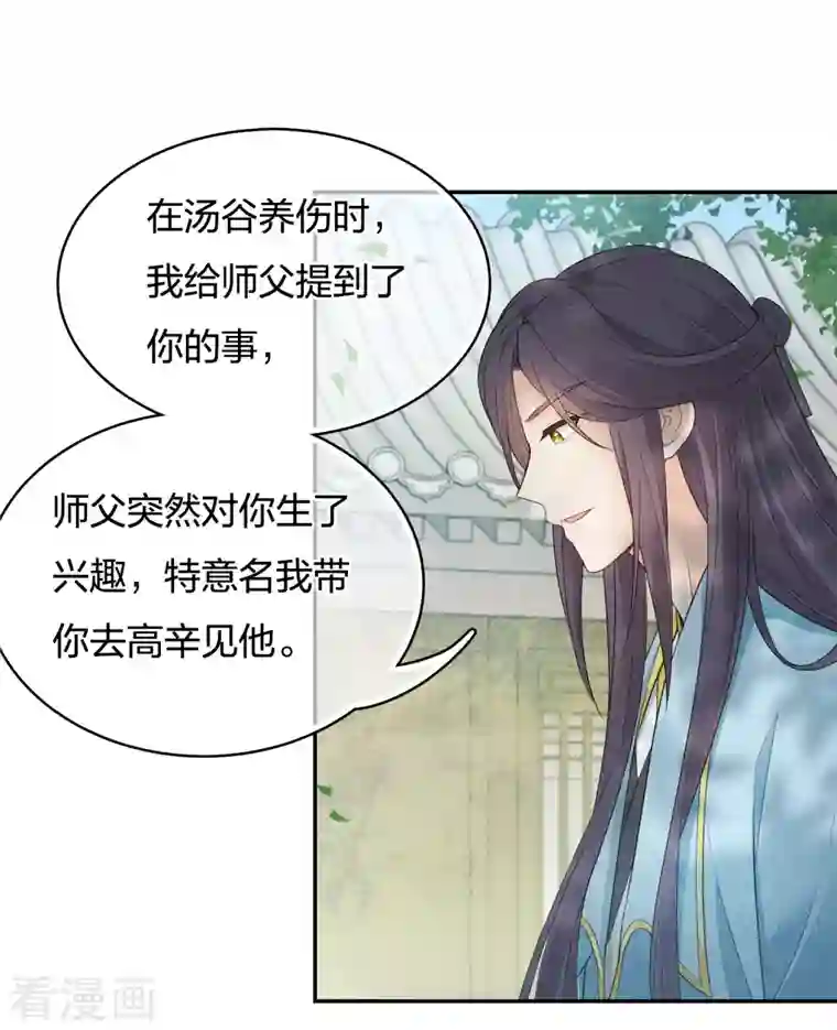 长相思第61话 变故