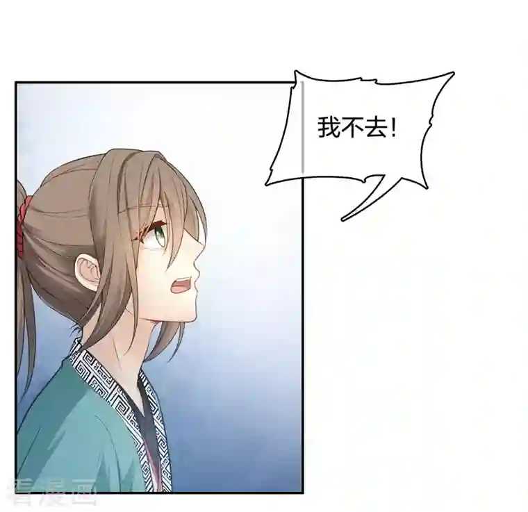 长相思第61话 变故