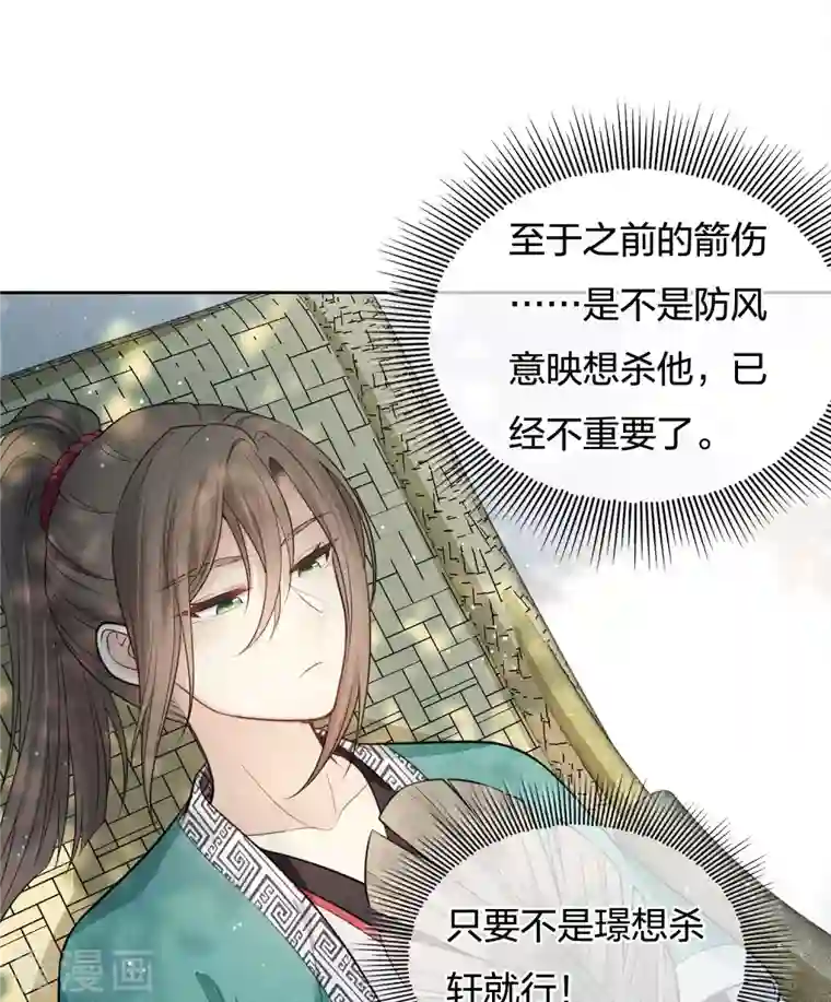 长相思第61话 变故