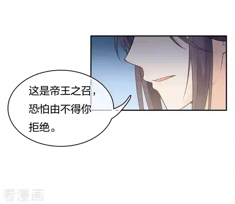 长相思第61话 变故