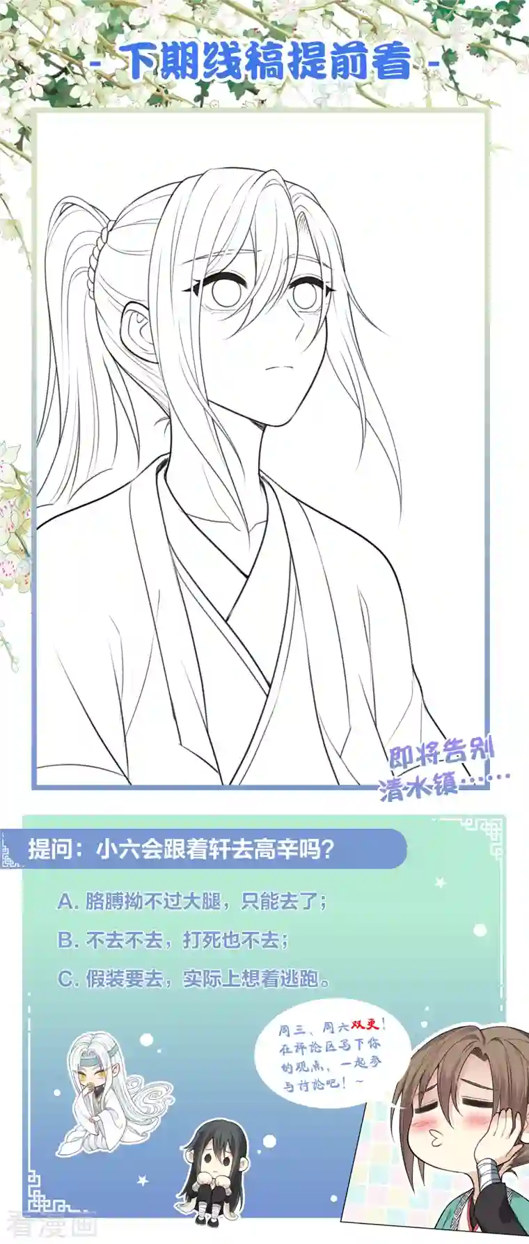 长相思第61话 变故