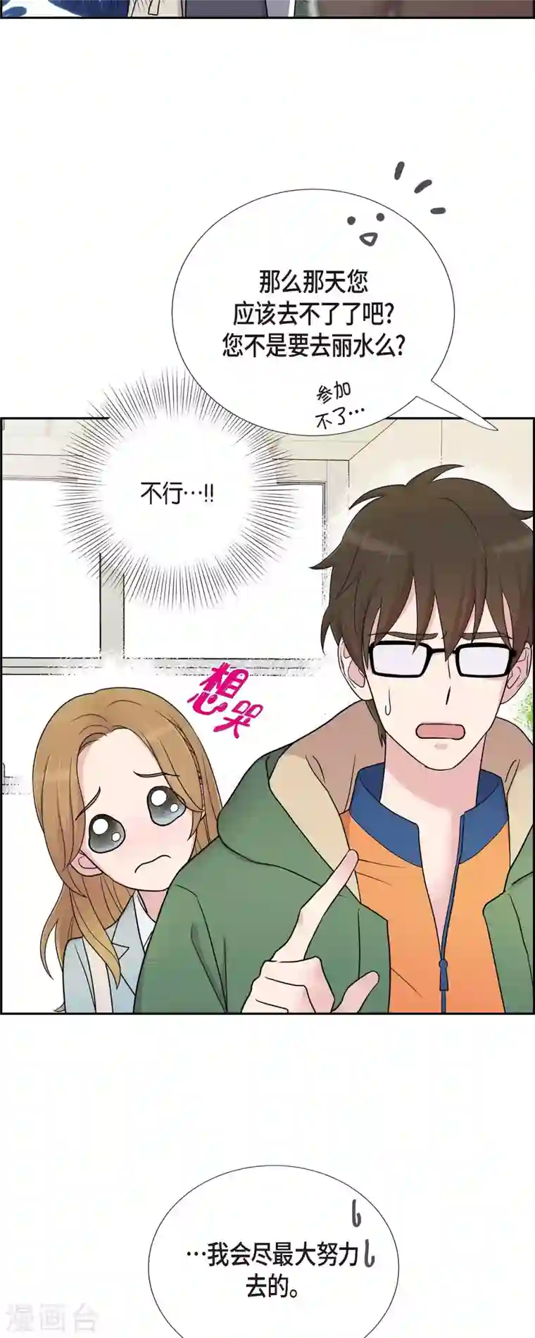 可疑的文科长第24话 郊游