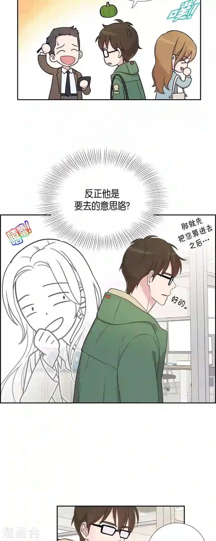 可疑的文科长第24话 郊游