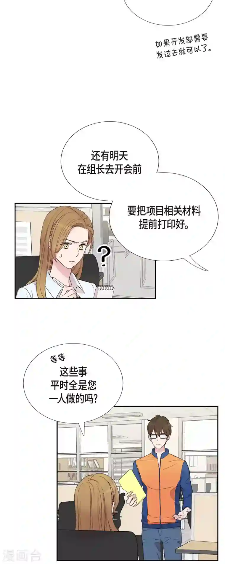 可疑的文科长第24话 郊游