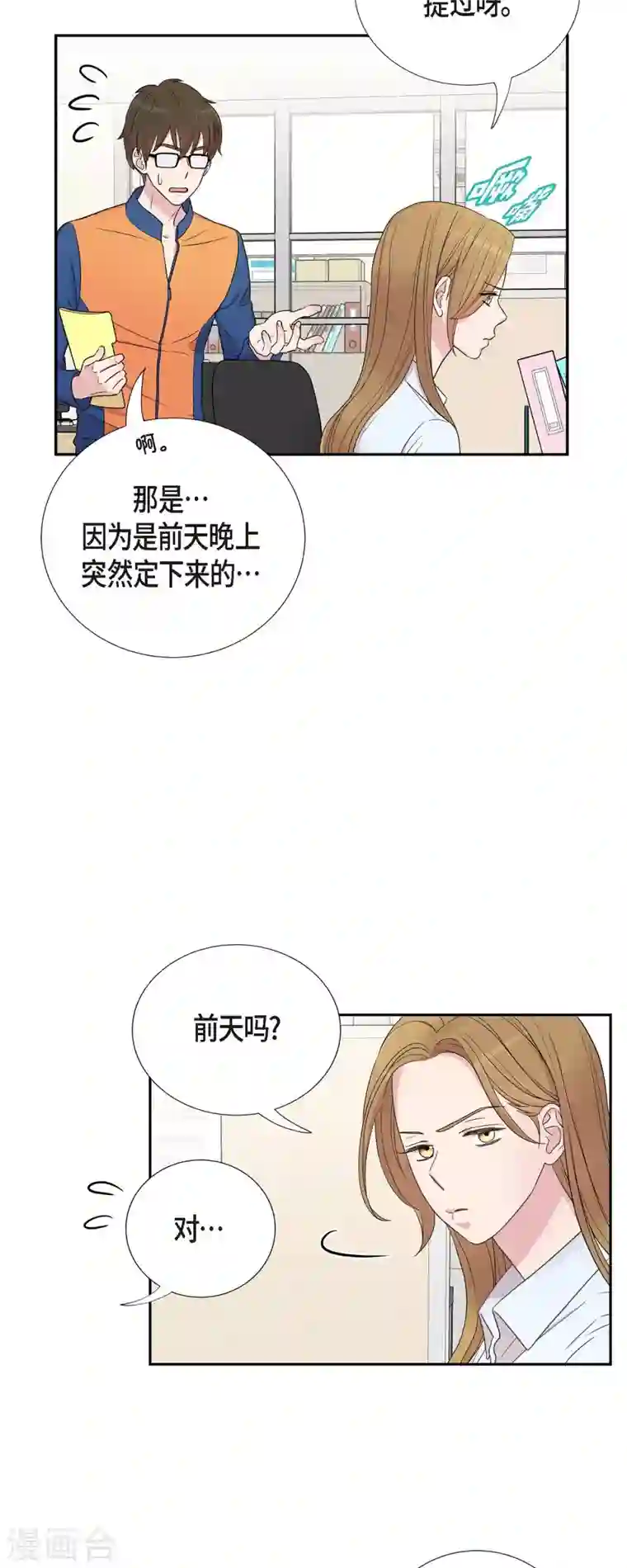 可疑的文科长第24话 郊游