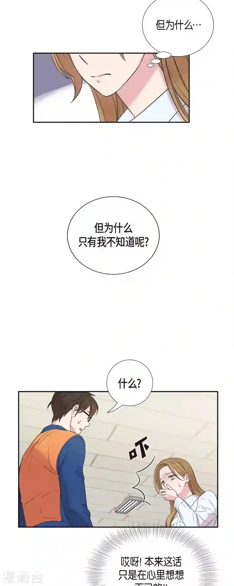 可疑的文科长第24话 郊游