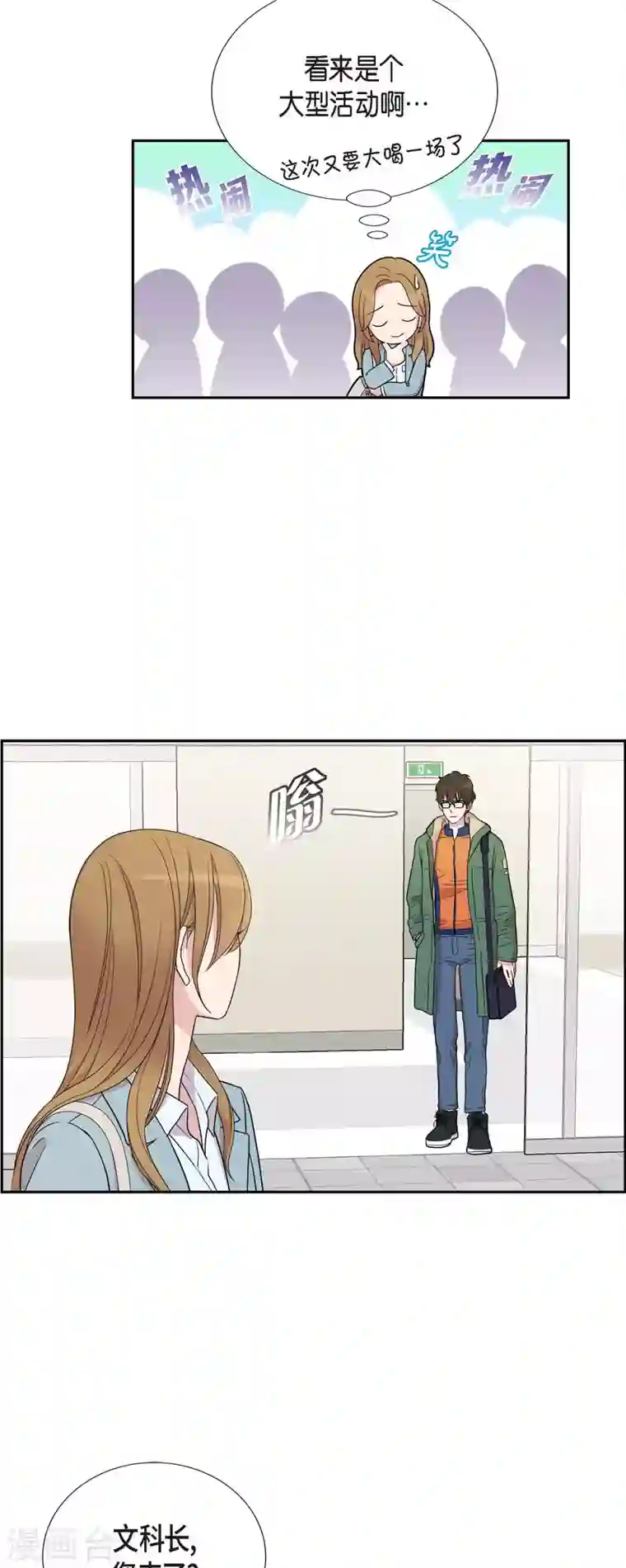 可疑的文科长第24话 郊游