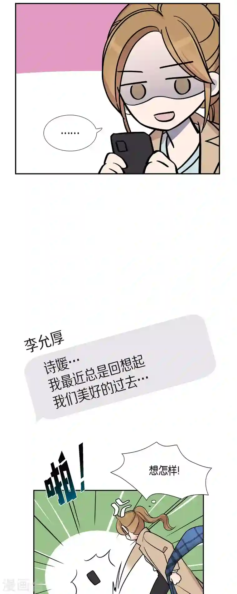 可疑的文科长第25话 做梦