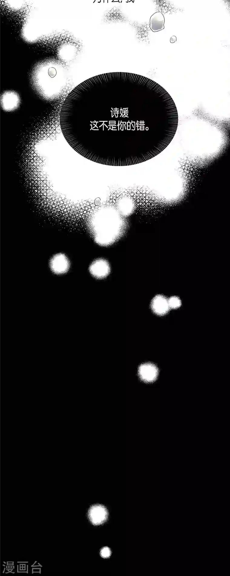 可疑的文科长第25话 做梦