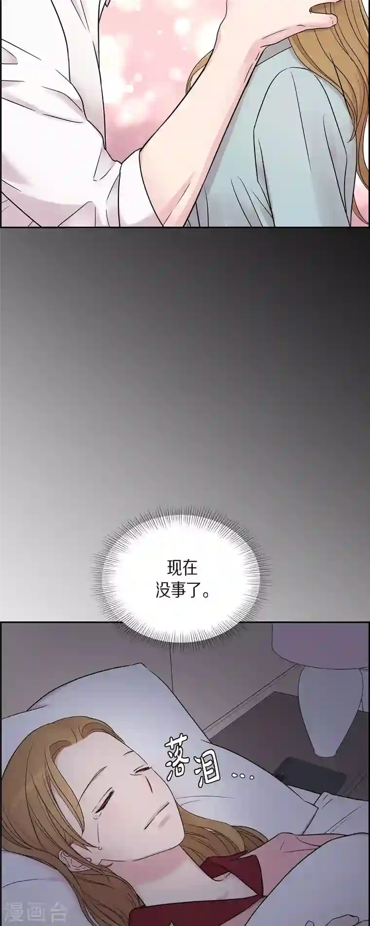 可疑的文科长第25话 做梦