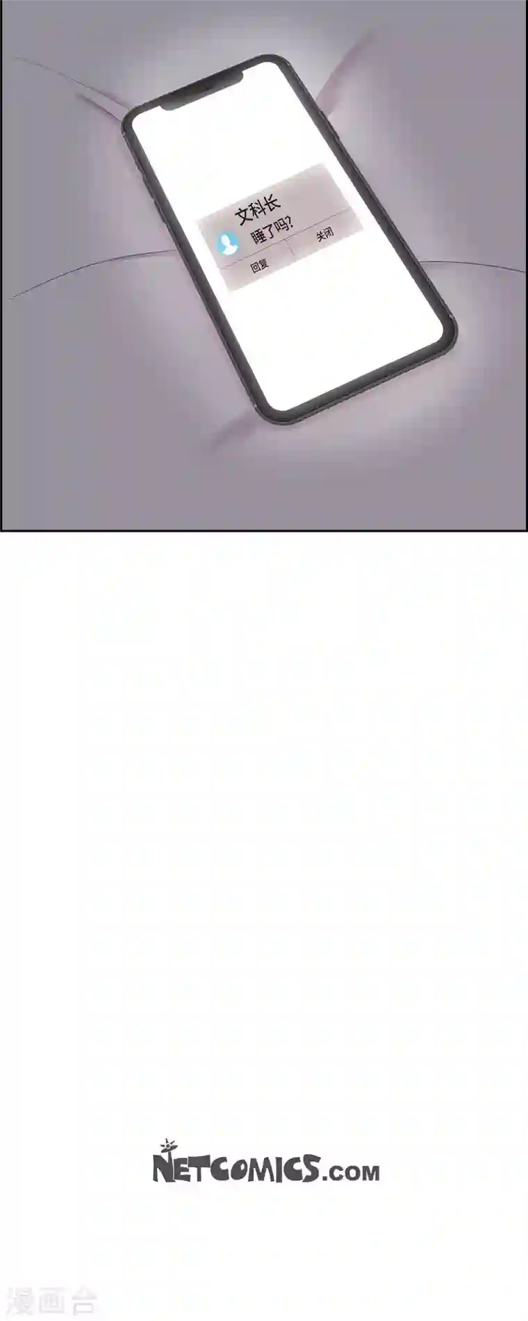 可疑的文科长第25话 做梦