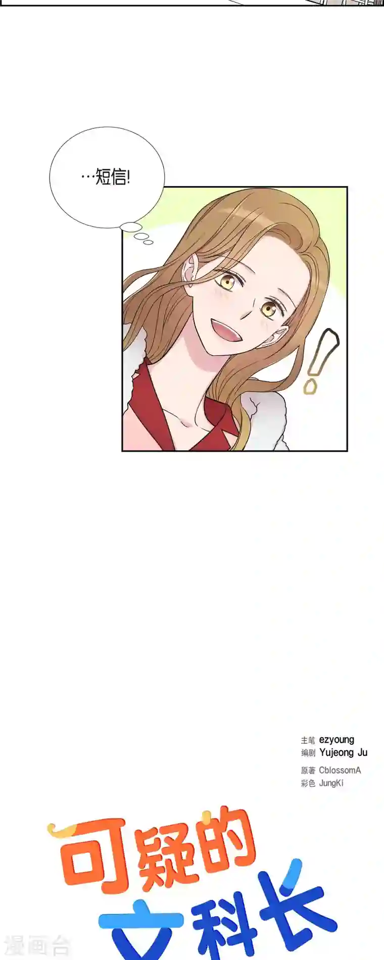 可疑的文科长第26话 想念