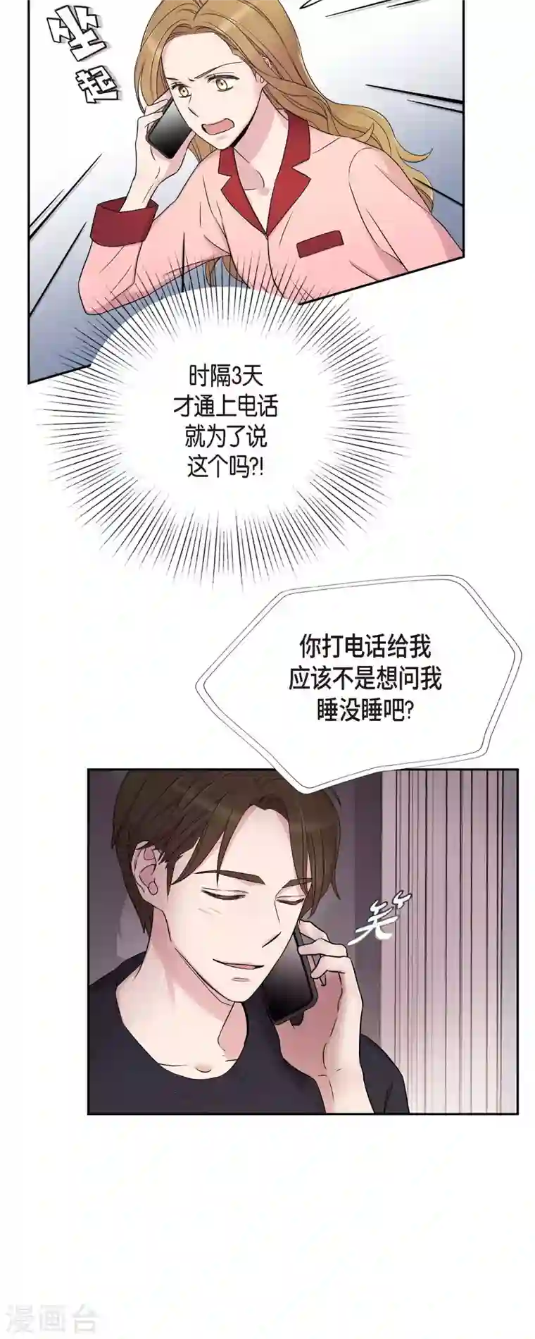 可疑的文科长第26话 想念