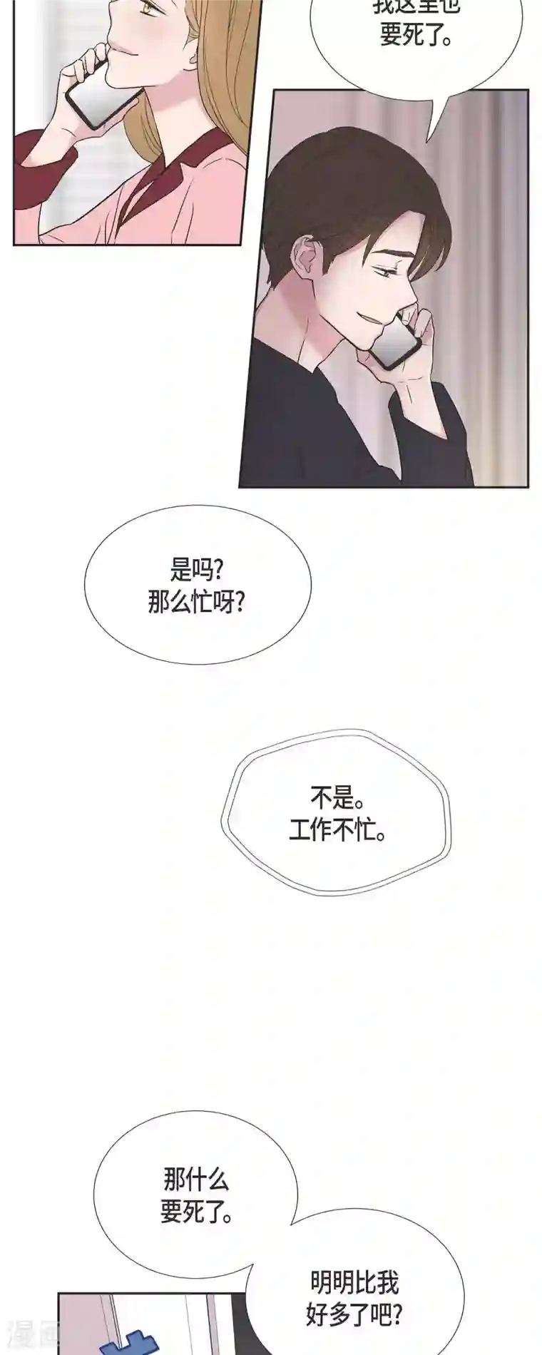 可疑的文科长第26话 想念