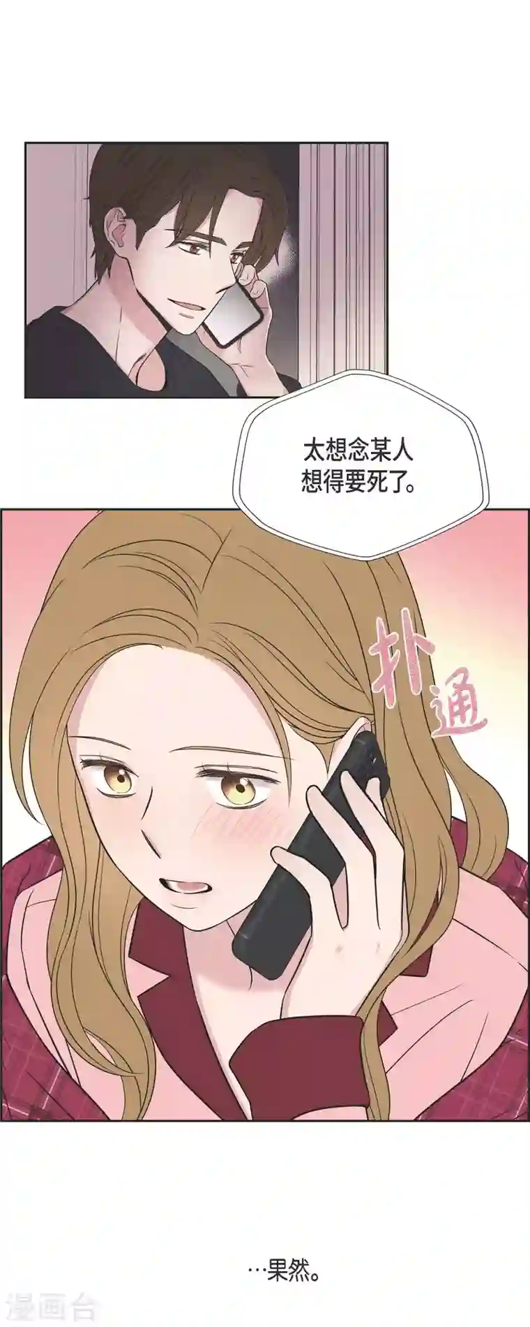 可疑的文科长第26话 想念