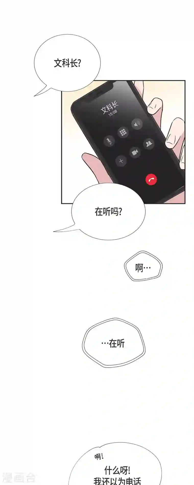 可疑的文科长第26话 想念