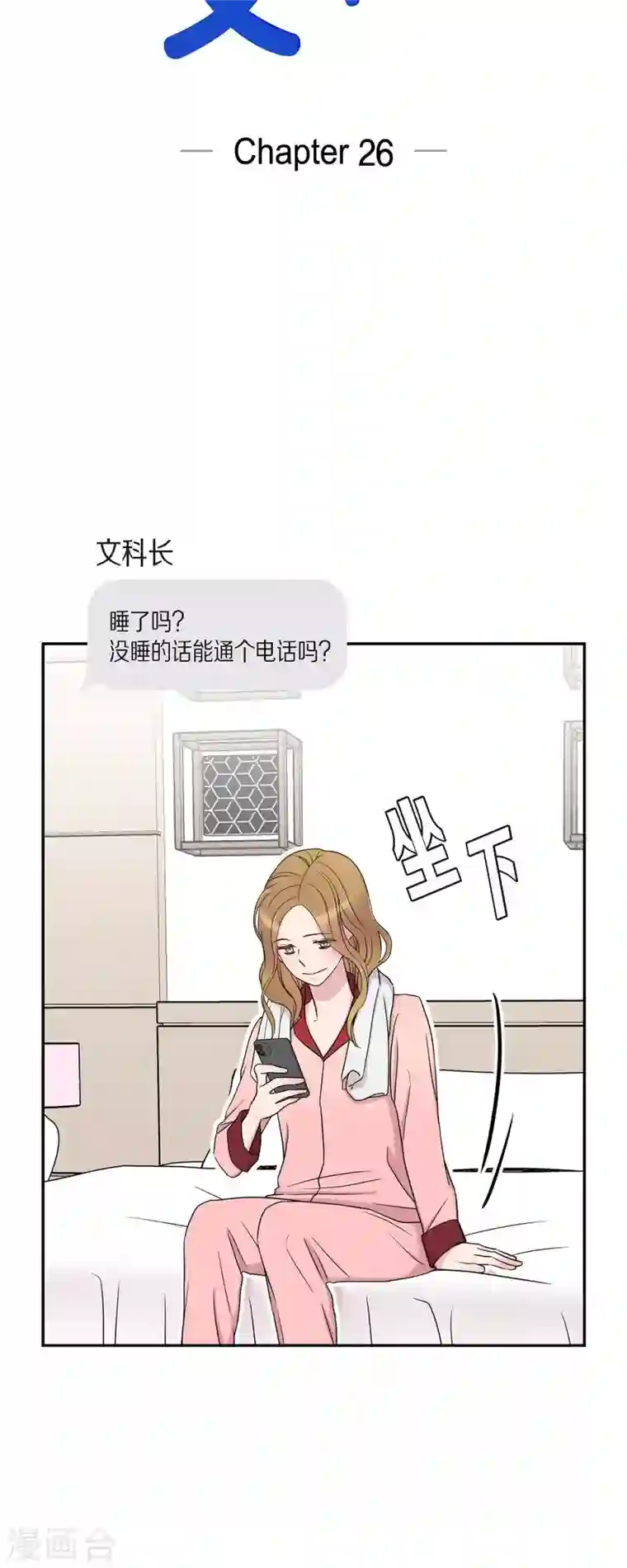 可疑的文科长第26话 想念