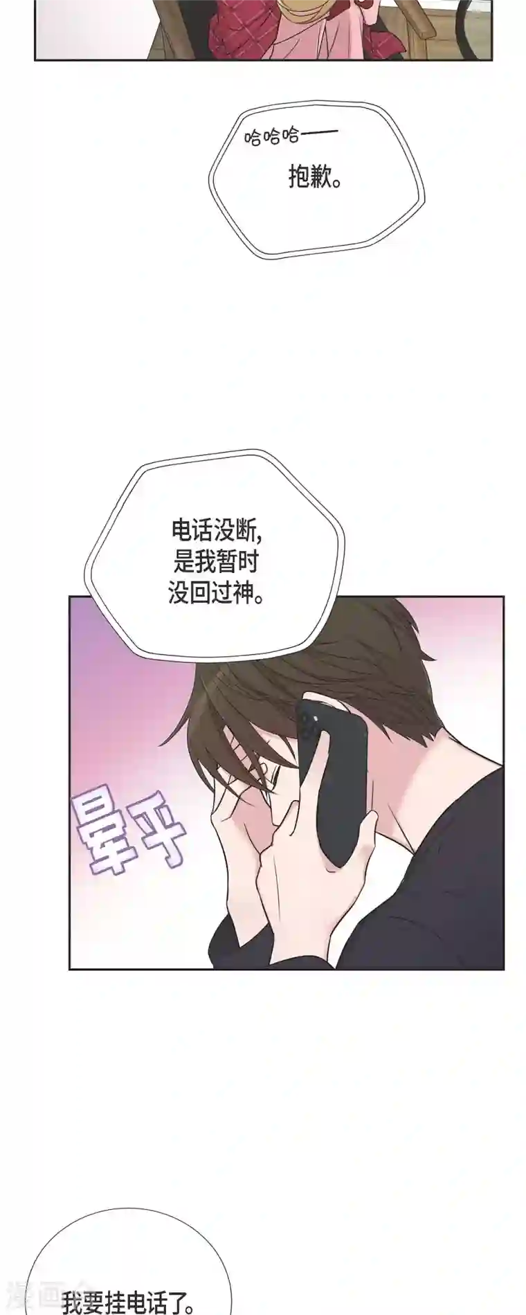 可疑的文科长第26话 想念