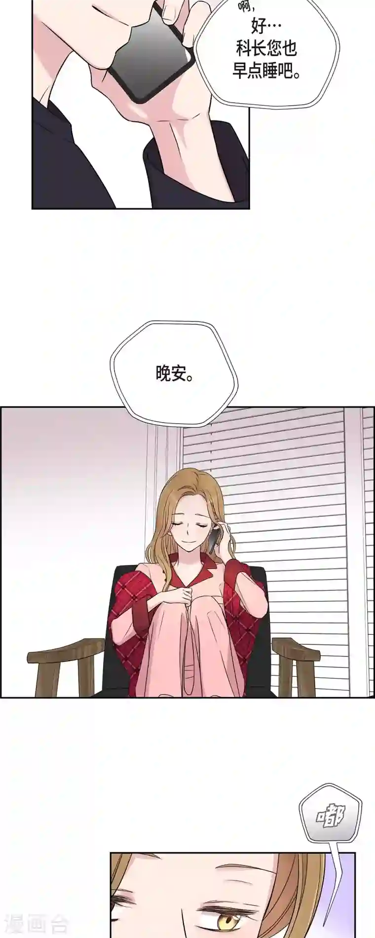 可疑的文科长第26话 想念