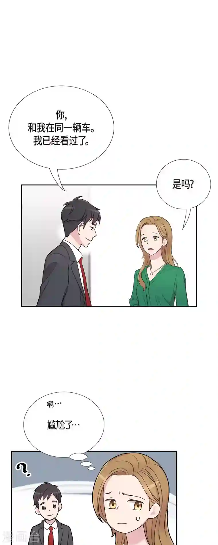 可疑的文科长第26话 想念