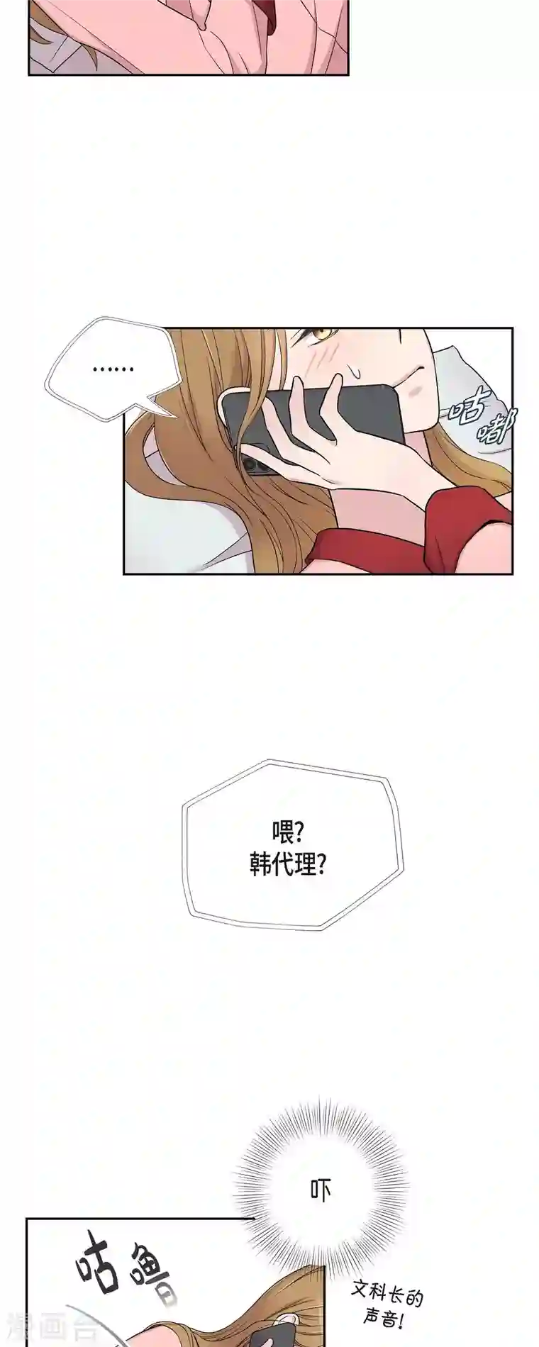 可疑的文科长第26话 想念