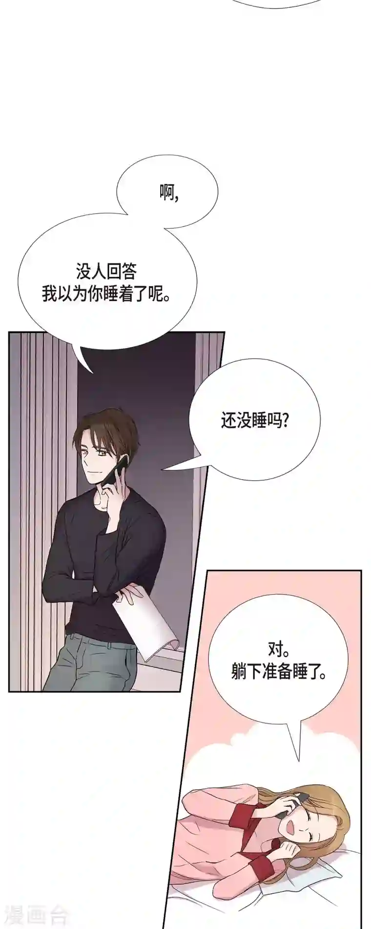 可疑的文科长第26话 想念