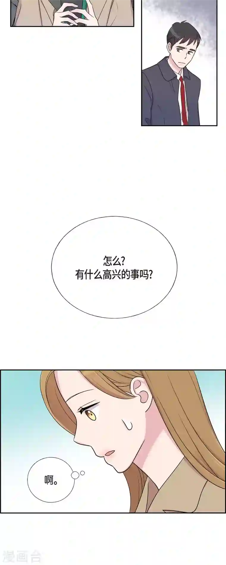 可疑的文科长第27话 魂不守舍