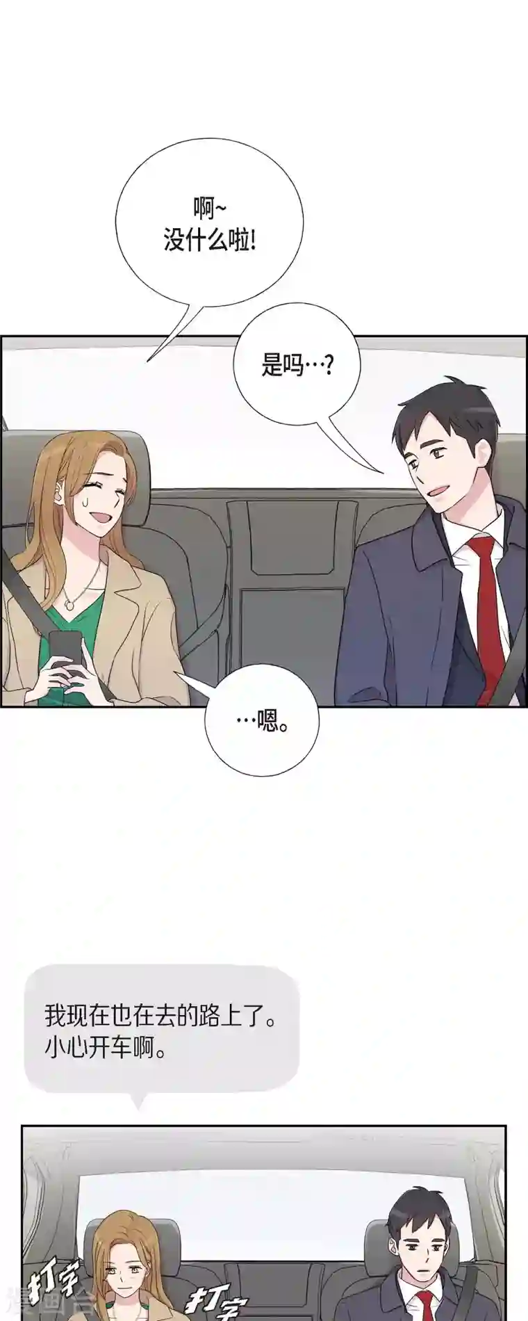 可疑的文科长第27话 魂不守舍