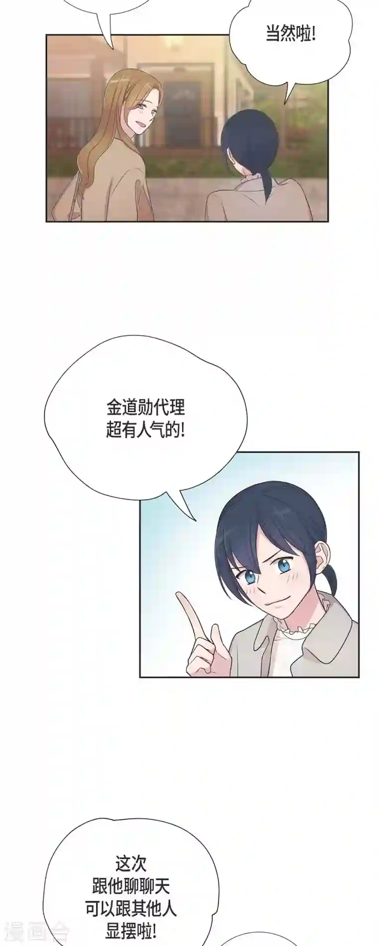 可疑的文科长第27话 魂不守舍