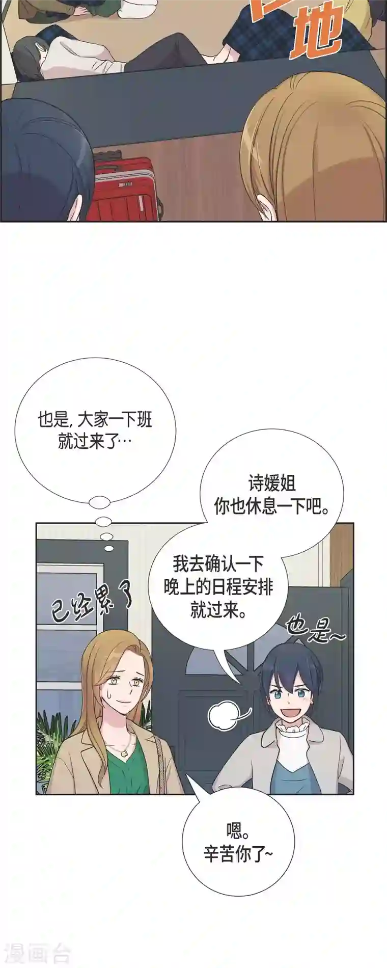 可疑的文科长第27话 魂不守舍