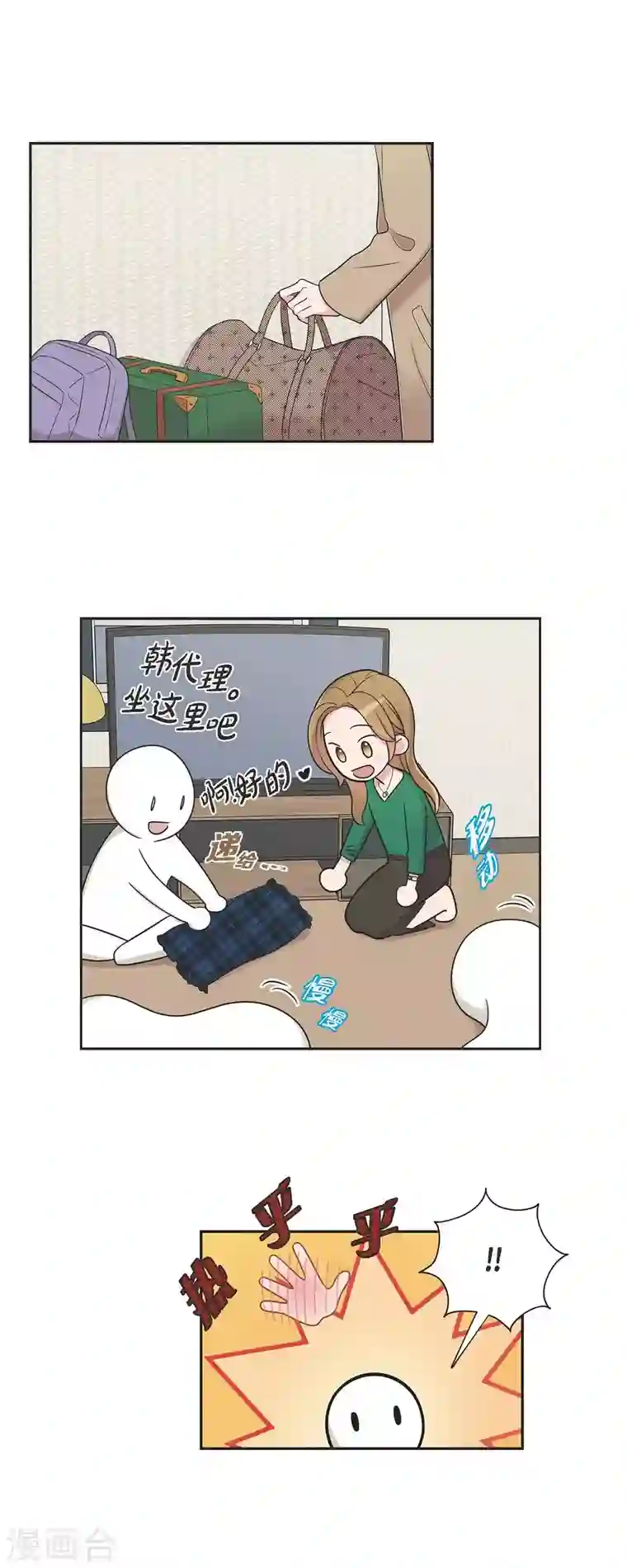 可疑的文科长第27话 魂不守舍