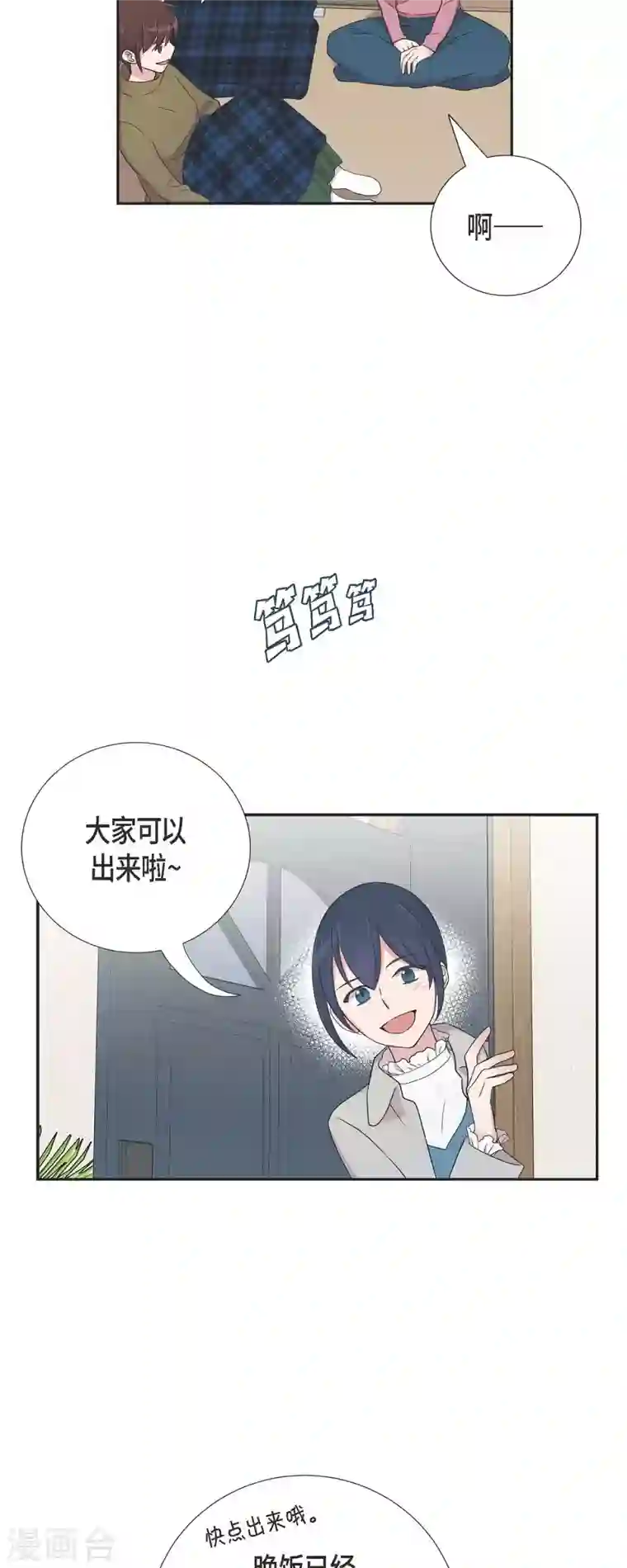 可疑的文科长第27话 魂不守舍