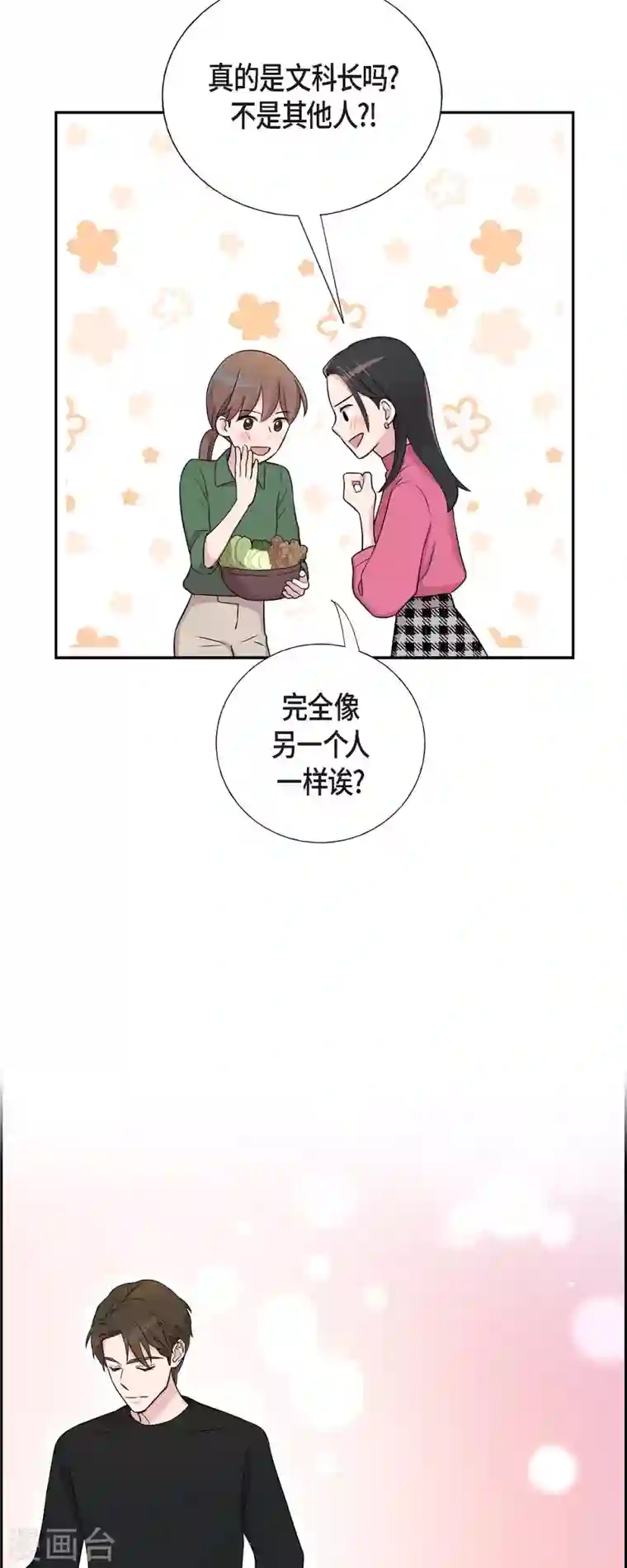 可疑的文科长第27话 魂不守舍