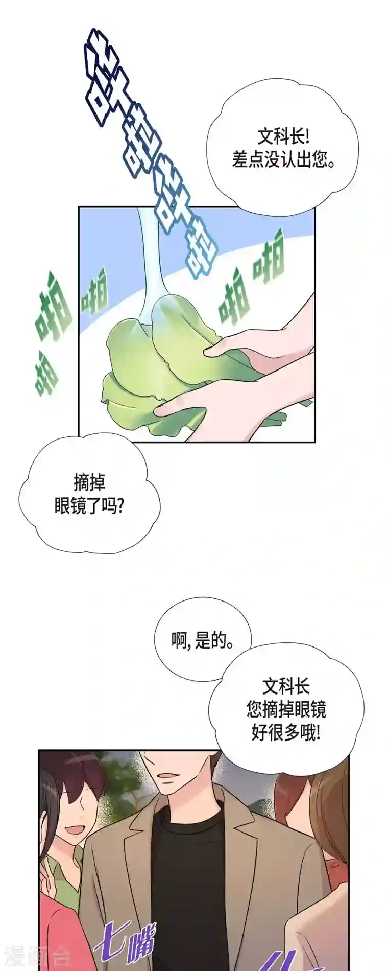 可疑的文科长第28话 吃醋