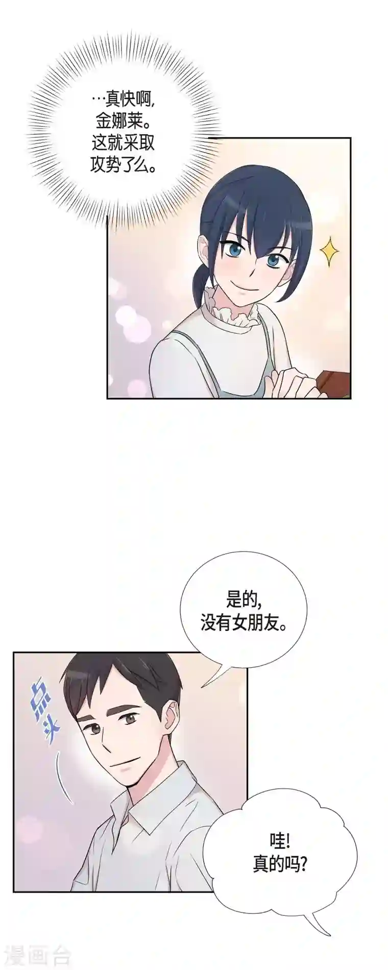 可疑的文科长第28话 吃醋