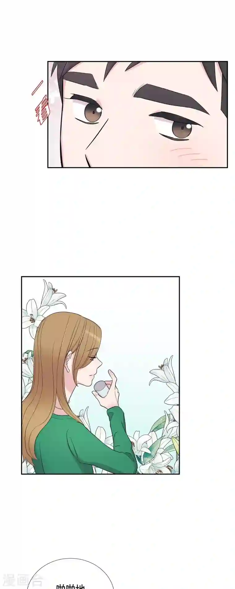 可疑的文科长第28话 吃醋