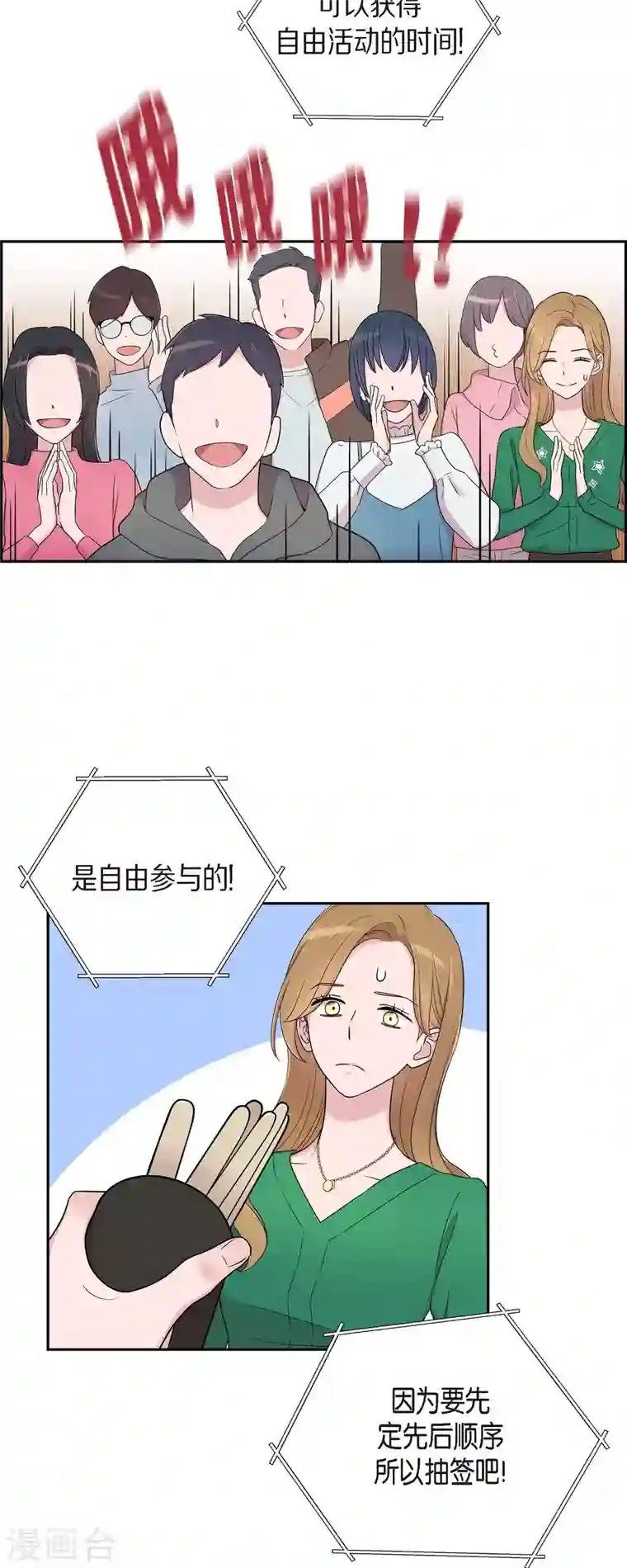 可疑的文科长第28话 吃醋