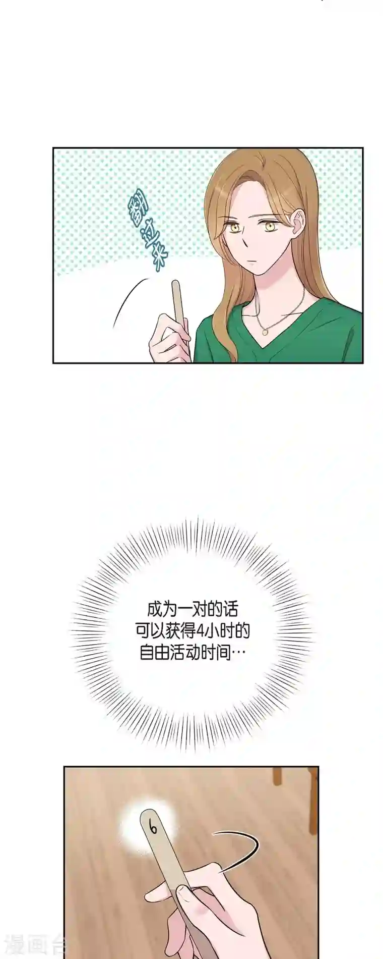 可疑的文科长第28话 吃醋