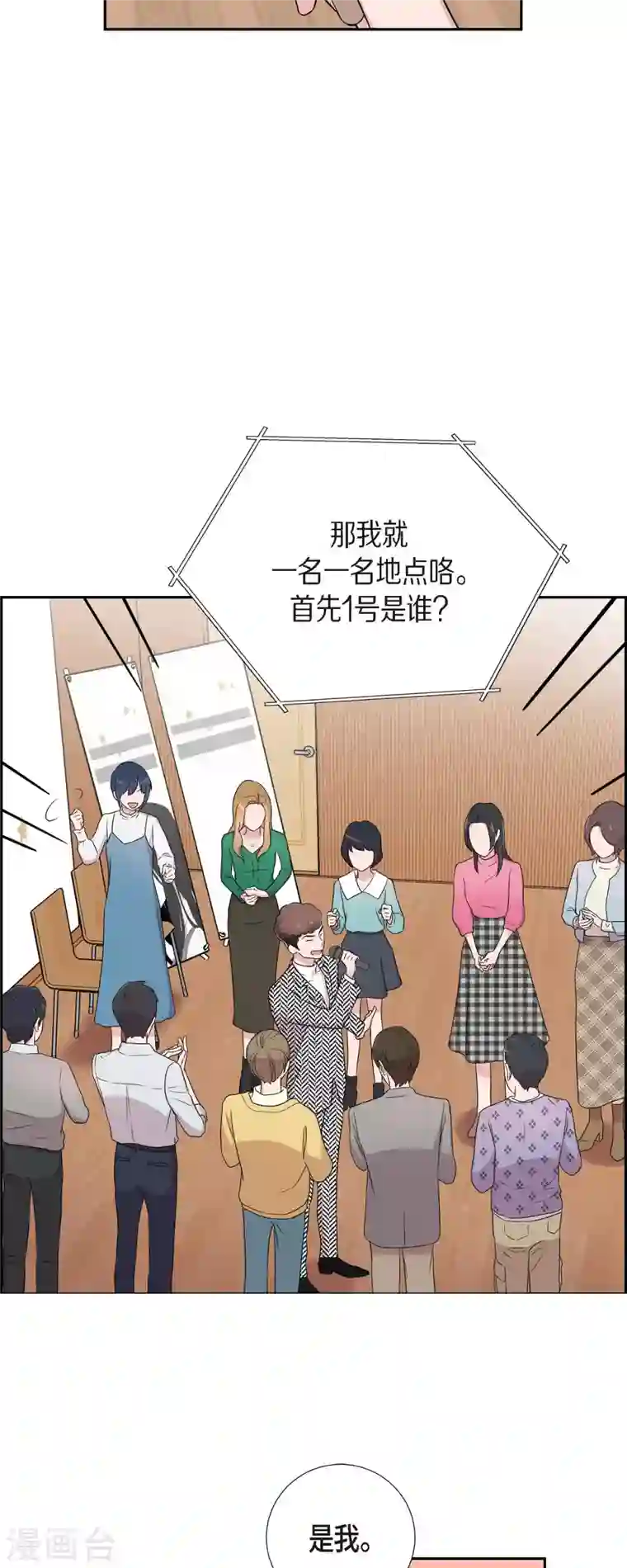 可疑的文科长第28话 吃醋