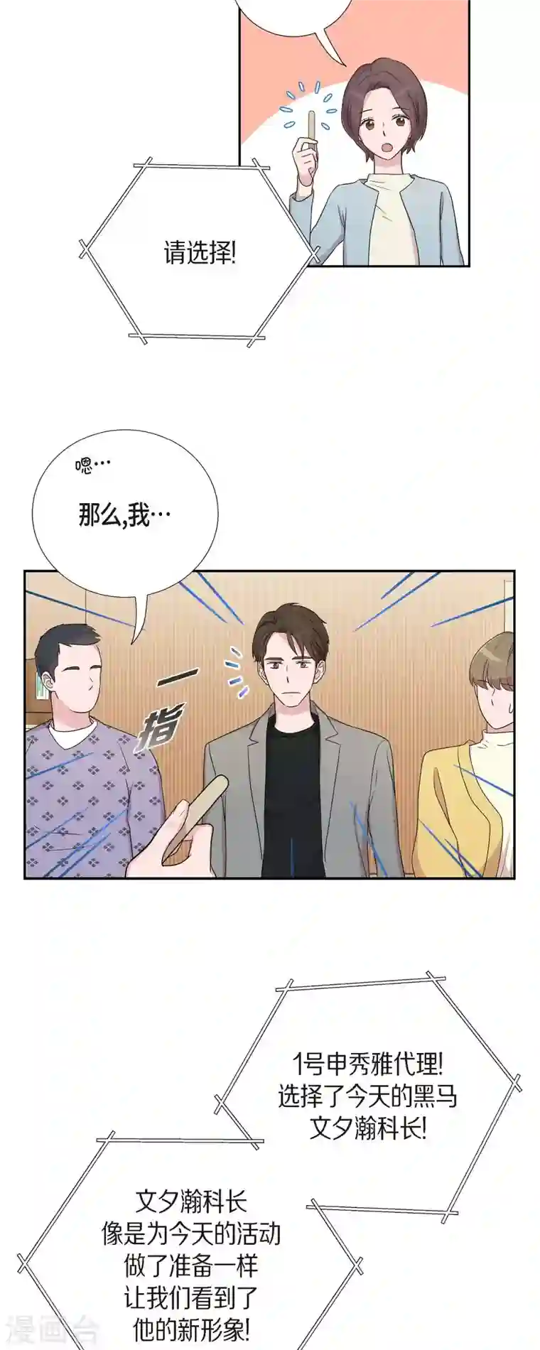 可疑的文科长第28话 吃醋