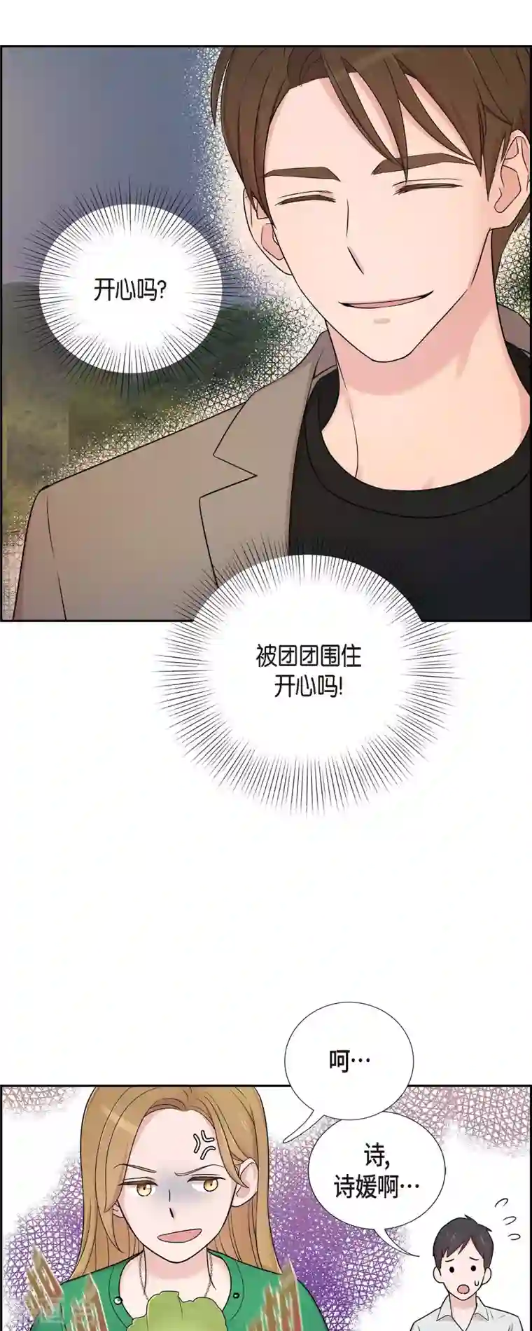 可疑的文科长第28话 吃醋