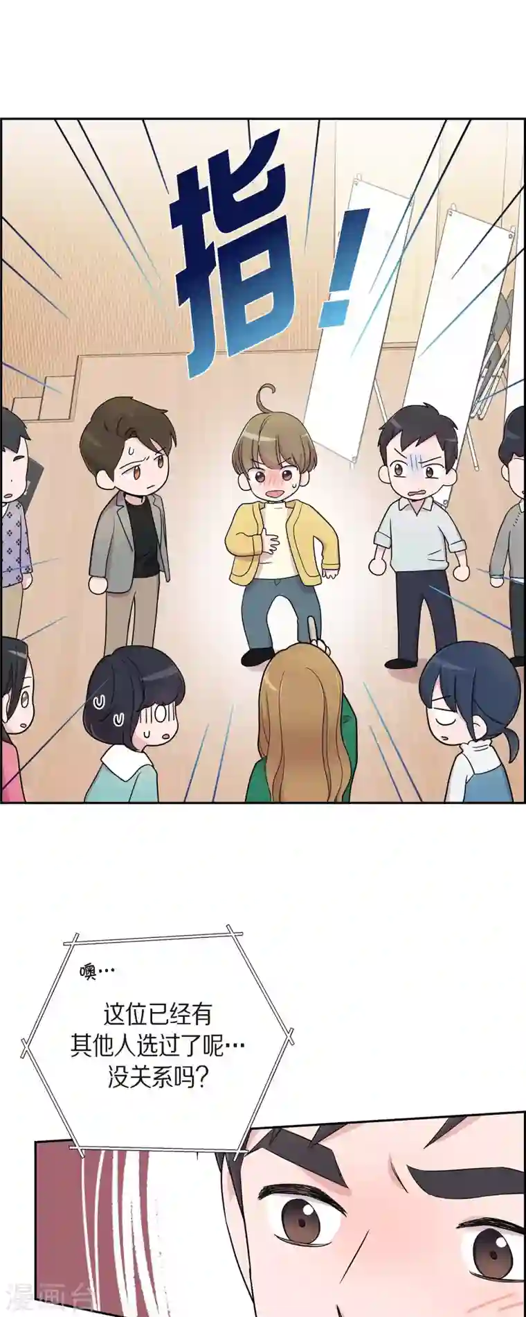 可疑的文科长第28话 吃醋