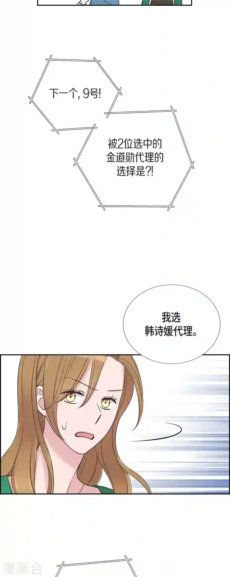 可疑的文科长第28话 吃醋