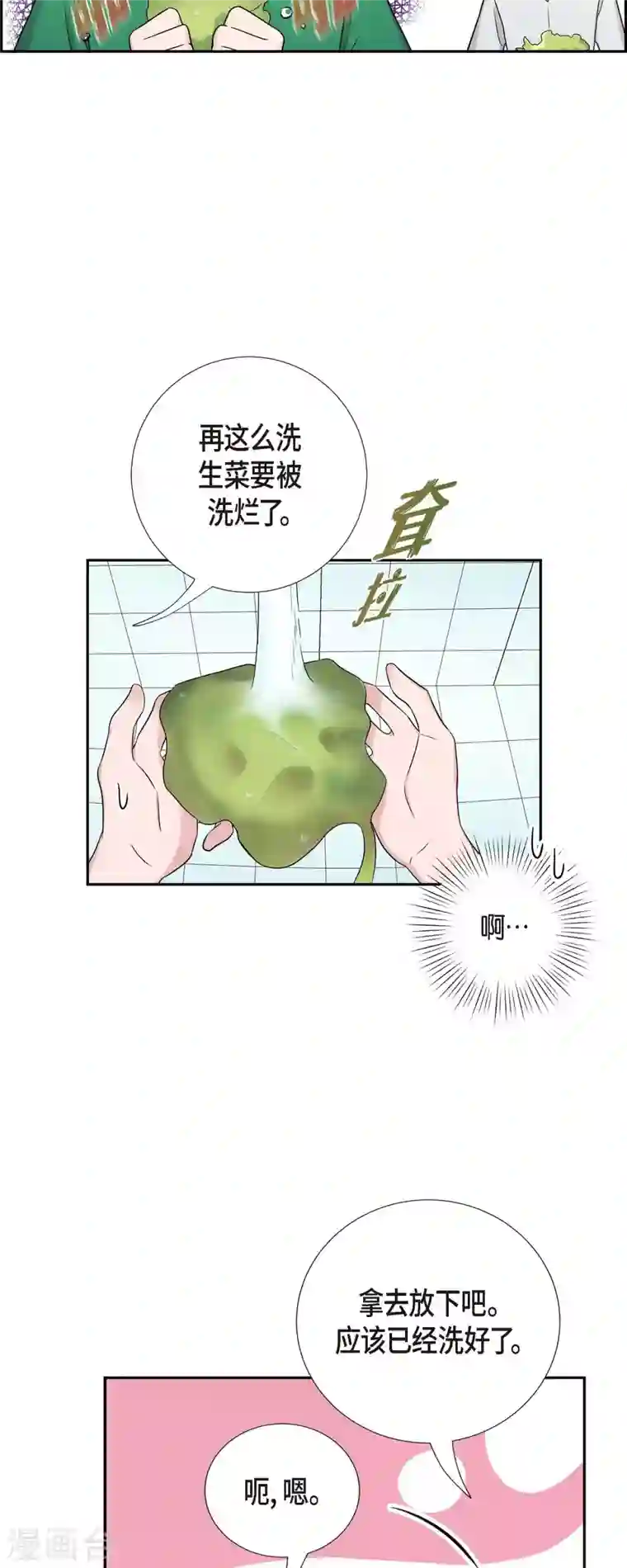 可疑的文科长第28话 吃醋