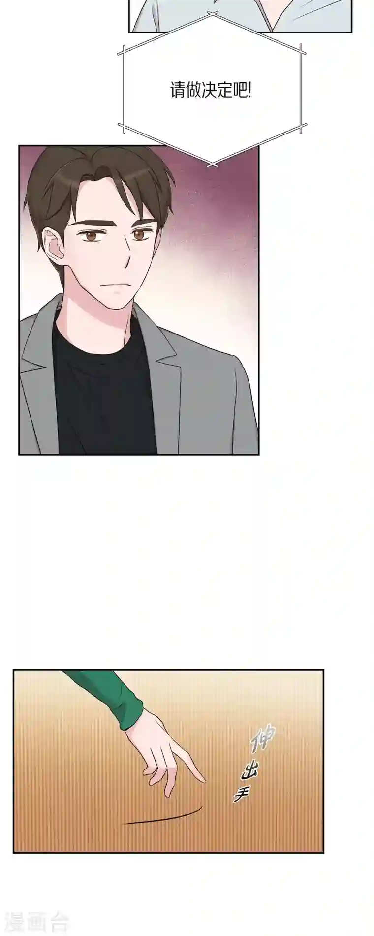 可疑的文科长第29话 配对成功