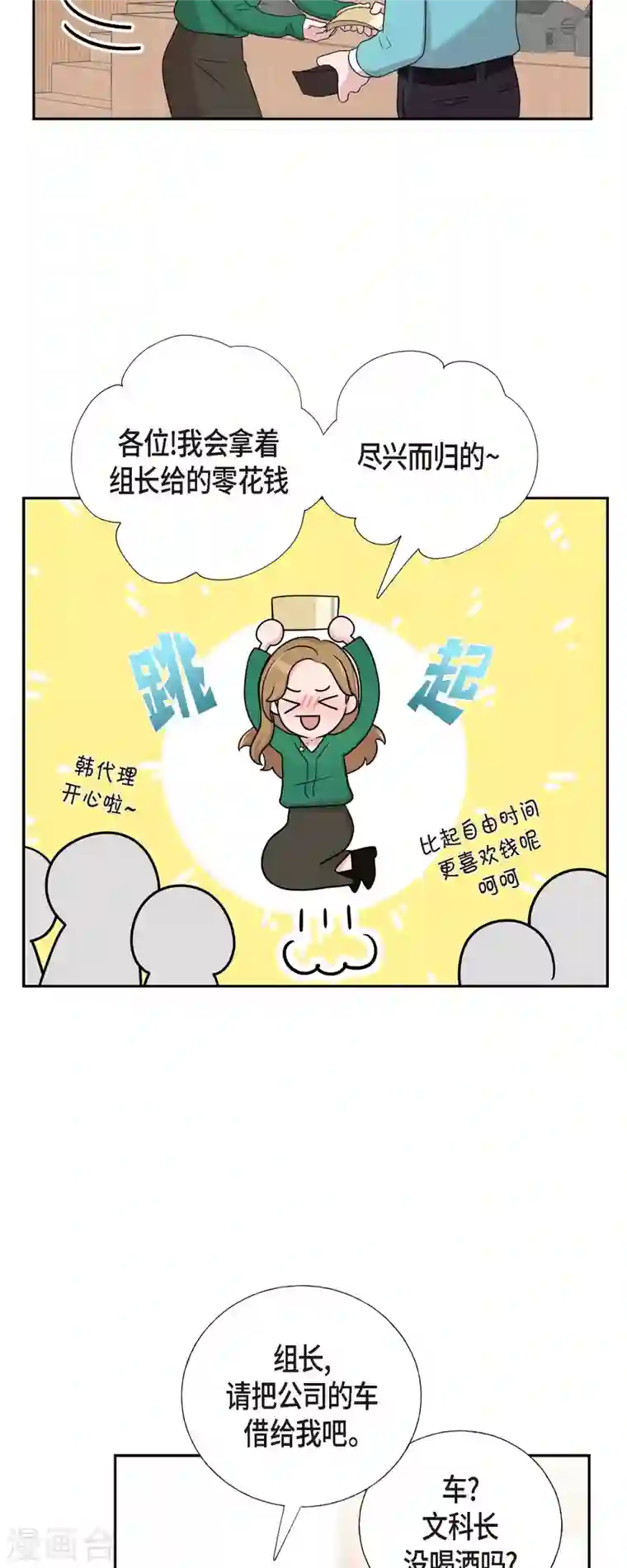 可疑的文科长第29话 配对成功