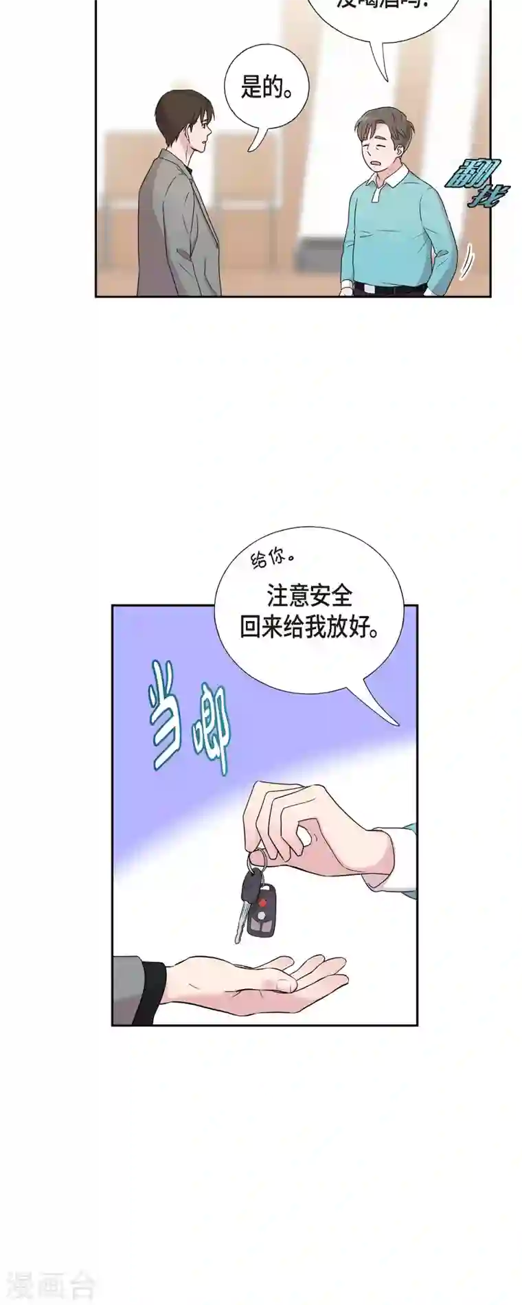 可疑的文科长第29话 配对成功